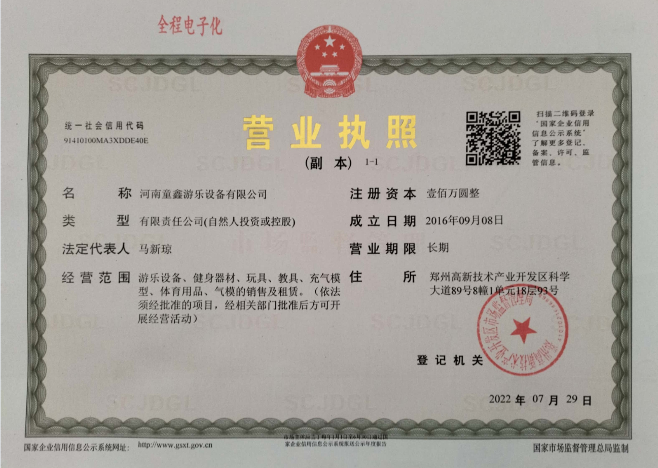 童鑫营业执照.png