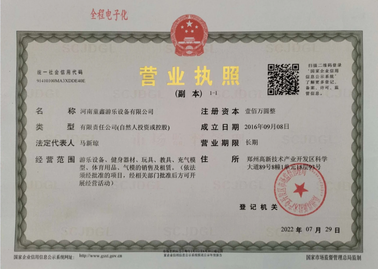 童鑫营业执照.png
